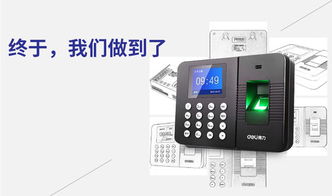 得力Deli 3960经济款指纹考勤机评测 精准高效，企业管理好帮手