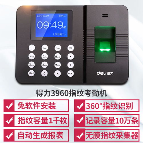 得力3960Z指纹考勤机 云考勤与彩屏智能签到的理想选择